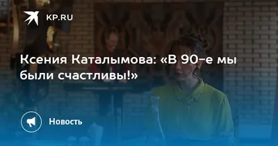 Изображение Ксении Каталымовой: доступные форматы для скачивания