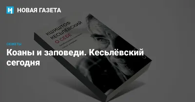 Кшиштоф Кесьлёвский: эксклюзивная картинка для скачивания