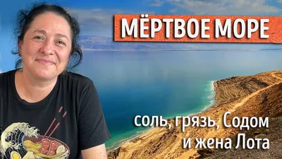 Бесплатные обои на рабочий стол с изображениями Мертвого моря