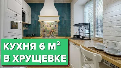 Искусство стиля на компактной кухне: увлекательные фотографии 6м2