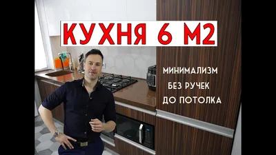 Full HD фото кухни 6м2: подробный взгляд