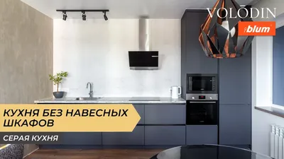 Стильные и практичные кухни без верхних ящиков