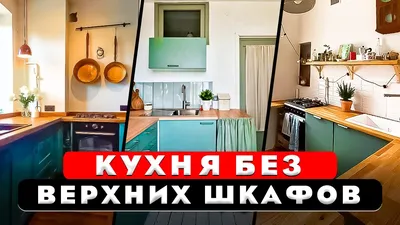 Картинка кухни без верхних полок в 4K разрешении