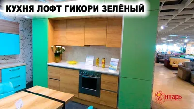 Кухни Янтарь: функциональность и стиль в каждой кухне