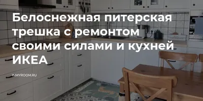 Фотографии кухни ИКЕА Фактум: идеи для обновления интерьера