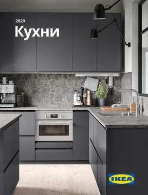 Кухни IKEA: фото для вдохновения