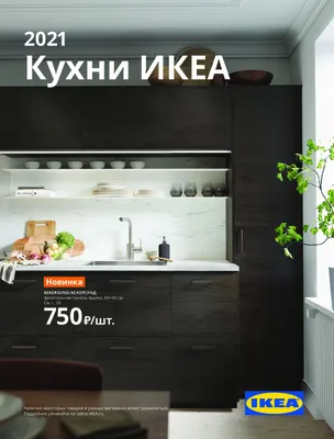 Фото кухонь IKEA с разными вариантами освещения