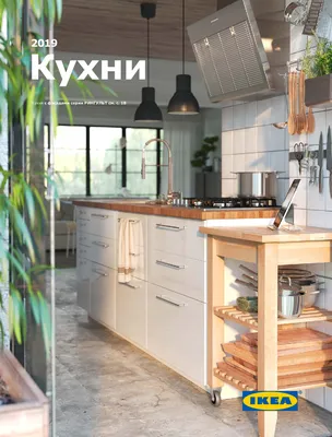 Фото кухонь IKEA с разными аксессуарами и декором