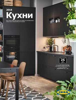 Каталог кухонь IKEA: фото и идеи