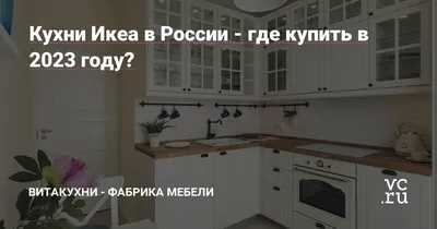 Фото кухонь икеа, чтобы найти вдохновение для своей кухни