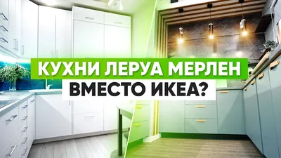 Кухни IKEA СПб на фотографиях 2024 года