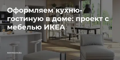 Фотообзор кухонь IKEA в Уфе: визуальное вдохновение