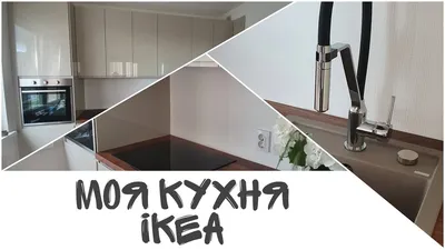 Фото кухни IKEA Воксторп для скачивания