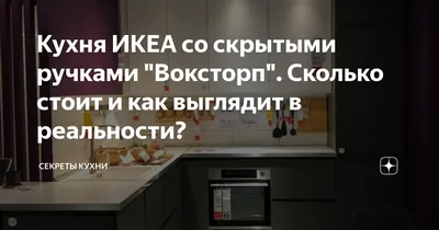 Фотографии кухни IKEA Воксторп в стиле арт