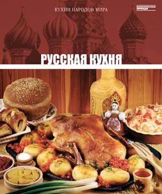 Новые изображения кухни народов мира: скачать в формате PNG