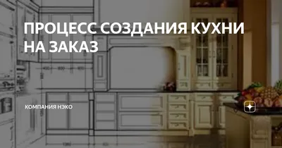 Фото кухни Нэко: скачать в хорошем качестве