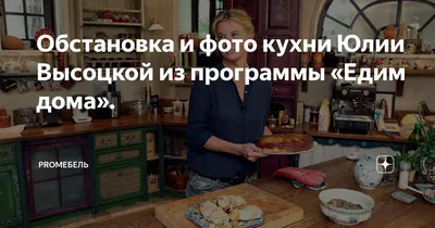 Стремление к совершенству: Кухни Форема Юлии Высоцкой на фото