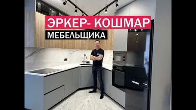 Кухня с эркером на фотографии в PNG формате