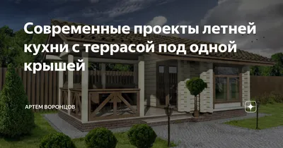 Фотографии кухонь с крышей, которые помогут вам выбрать идеальный дизайн.