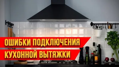 Легкость воздуха: Кухни с купольной вытяжкой для чистого пространства