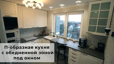 Фотографии кухни со столешницей под окном для вдохновения идеального пространства