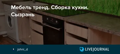 Кухни в Сызрани: удивительные фото, которые вас вдохновят