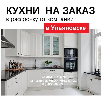 Фотографии кухонь в Ульяновске: бесплатно и в хорошем качестве