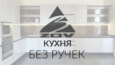 Фото кухни Зов реальные - скачать в PNG формате