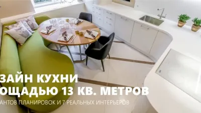 Фото кухни 13 квадратных метров: использование природного света