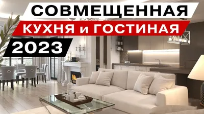 Фото кухни-гостиной 14 м²: лучшие моменты