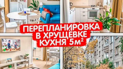 Кухня гостиная в хрущевке: полезная информация о дизайне