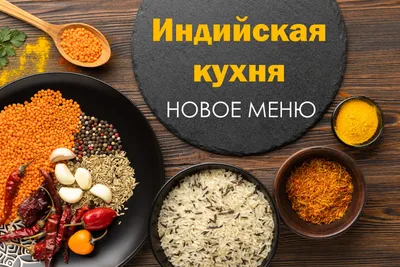 Индийская кухня: фотографии, олицетворяющие гастрономическое наследие