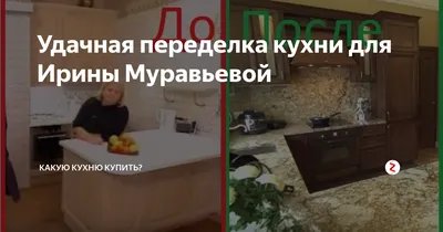 Новые фотографии кухни Ирины Муравьевой