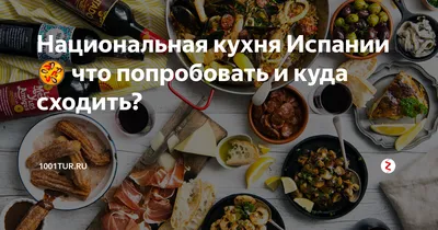 Картинки с испанской кухней бесплатно