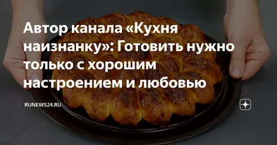 Фото Кухни наизнанку Оксана: вкусные и экзотические блюда