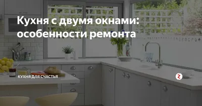 Современный дизайн с природным акцентом: Фотография кухни с двумя окнами