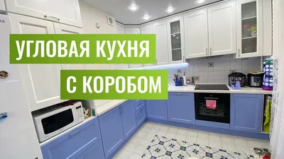 Фотк кухни: Стремительный дизайн с элементом короба