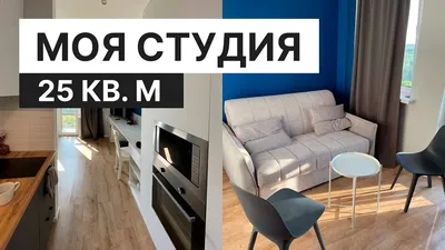 Уютная кухня студия 25 кв м: фото галерея