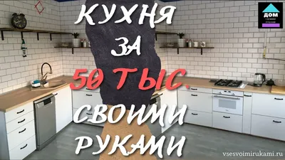 Фотк кухни: DIY в деталях