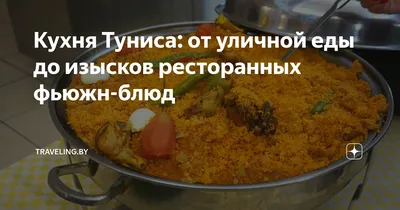 Фото Кухни Туниса: выберите размер и формат (JPG, PNG, WebP)