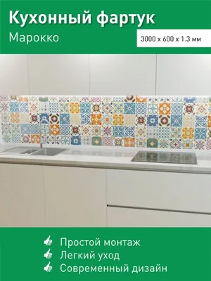 Декор кухни в марокканском стиле: вдохновляющие фотографии