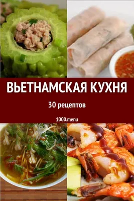 Картинки кухни Вьетнама в формате JPG и PNG