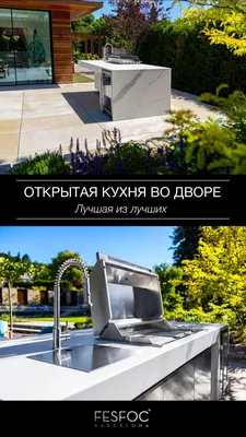 Кухня во дворе: Эстетика приготовления в форматах JPG, PNG, WebP