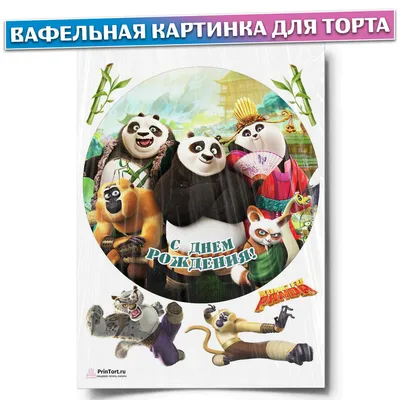 Арт Кунг Фу Панда в png формате