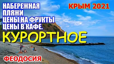 Скачать фото Курортного Крыма на пляже в WebP формате