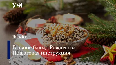 Рождественские кути в формате PNG: Очарование и уют праздника