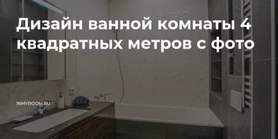 Фотография ванной комнаты в формате png