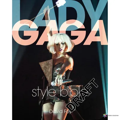 Картинка Lady Gaga с ее эмоциональным выражением