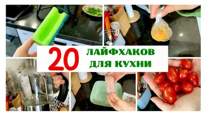 Кулинарные лайфхаки для кухни: фото, которые вдохновят вас на новые кулинарные подвиги