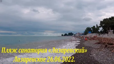 Уникальные фотки Лазаревского пляжа 2024 года